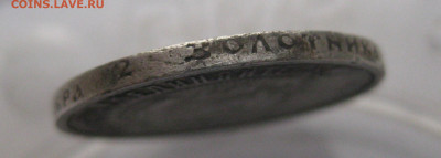 50 копеек 1922 АГ - IMG_2674.JPG