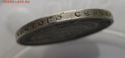 50 копеек 1922 АГ - IMG_2672.JPG