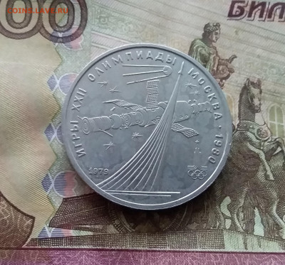 1 рубль 1979 Покорителям космоса. До 15.01.25  в 22.00 - 20250110_165137