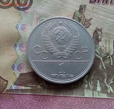 1 рубль 1979 МГУ. До 15.01.25 в 22.00 - 20250110_165406