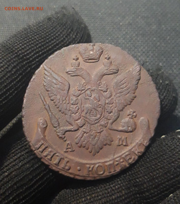 5 копеек 1794 год. АМ До 16.01 - 20241228_230111