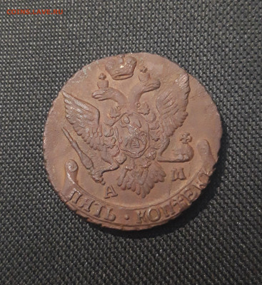5 копеек 1794 год. АМ До 16.01 - 20241228_230101