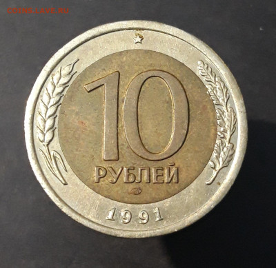 10 рублей 1991 года ЛМД СССР До 16.01 - 20240404_215004