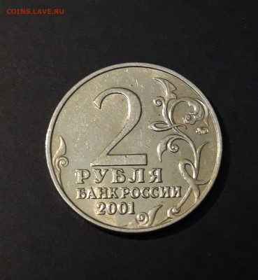 2 РУБЛЯ 2001 ГОДА. ГАГАРИН ММД До 16.01 - 20240503_201955