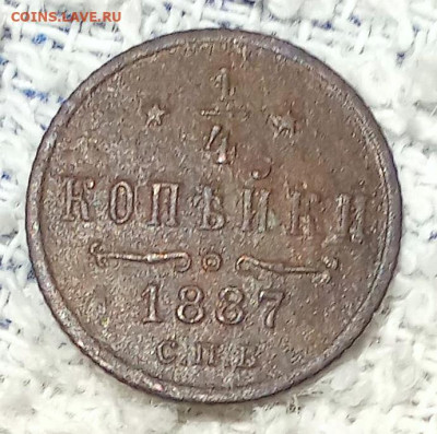 4 копейки 1874 ЕМ, 1888 СПБ - IMG_20250110_160635
