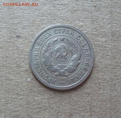 20 копеек 1932г 14.01.25г в 22:00 мск - 20 копеек 1932г.л.с.-1