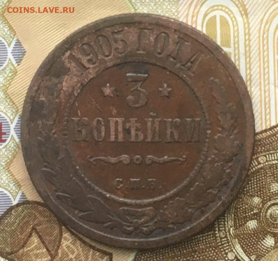 3 копейки 1905 до 15.01 в 22.00 - IMG_E4040.JPG