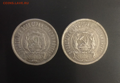 20 копеек 1922,1923 до 13.01.25. 22.00 мск - IMG_7273