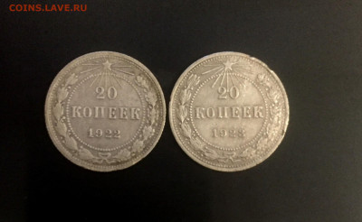 20 копеек 1922,1923 до 13.01.25. 22.00 мск - IMG_7272
