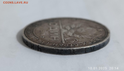 1 рубль 1924 шикарный на оценку - 7