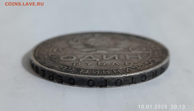 1 рубль 1924 шикарный на оценку - 6