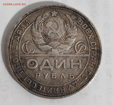 1 рубль 1924 шикарный на оценку - 2