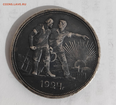 1 рубль 1924 шикарный на оценку - 1