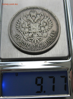 50 копеек 1894 АГ царапины - IMG_9243.JPG