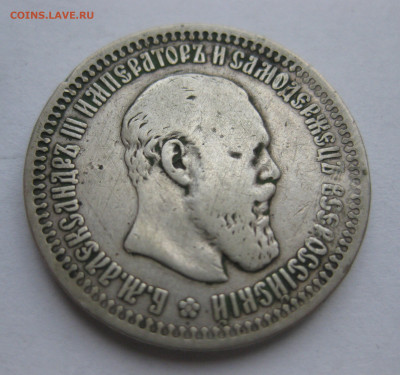 50 копеек 1894 АГ царапины - IMG_9235.JPG