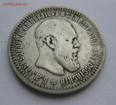 50 копеек 1894 АГ царапины - IMG_9234.JPG