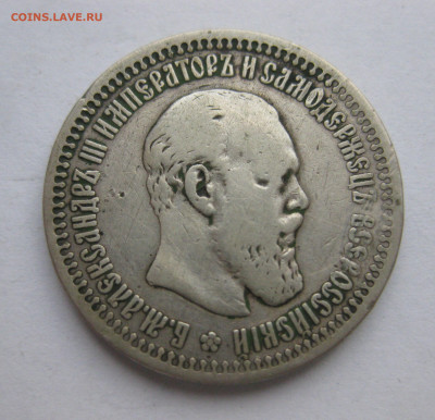 50 копеек 1894 АГ царапины - IMG_9233.JPG