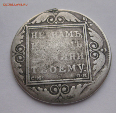 1 рубль 1800 с напайкой - IMG_2709.JPG