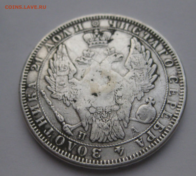 монета рубль 1852  с напайкой - IMG_2697.JPG