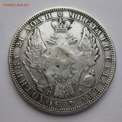 монета рубль 1852  с напайкой - IMG_2696.JPG