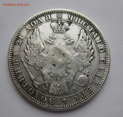 монета рубль 1852  с напайкой - IMG_2694.JPG
