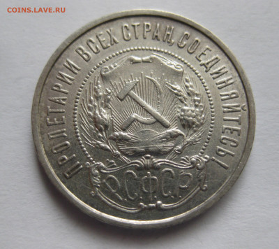 50 копеек 1922 ПЛ - IMG_9781.JPG