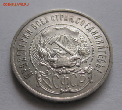 50 копеек 1922 ПЛ - IMG_9780.JPG