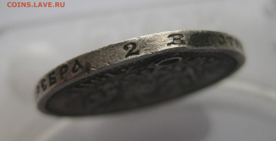50 копеек 1911 ЭБ с дыркой - IMG_2659.JPG