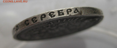 50 копеек 1911 ЭБ с дыркой - IMG_2658.JPG
