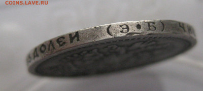 50 копеек 1911 ЭБ с дыркой - IMG_2655.JPG
