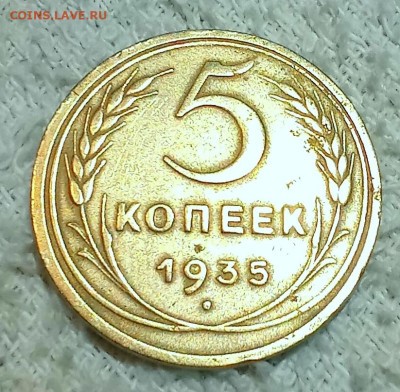 5 копеек 1935 - IMG_20250110_212506_edit_633785401541622