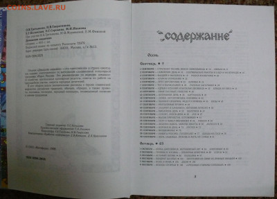 "Домашняя академия" в 2 томах - P1830071.JPG