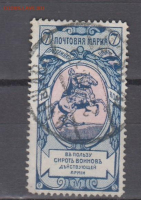 Россия 1905 в пользу сирот 1м 7к зубц 13 ,5 до 16 01 - 36