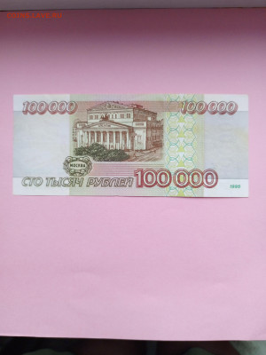 100 000 рублей 1995 г. До 14.01.2025 г. - IMG_20250111_115906_622
