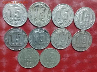 СССР 15коп 10монет, 1949 и ещё 9шт 11.01.25 - СССР 15коп 10монет, 1949 и ещё 9шт 11.01.25 Р