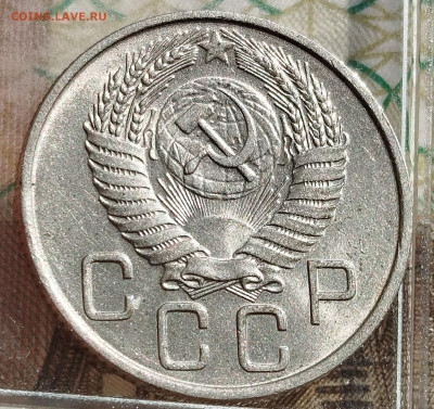 20 копеек 1955 г.UNC - IMG_20250111_115933