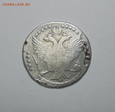 20 копеек 1774 года. До 16.01.2025 - 02.JPG