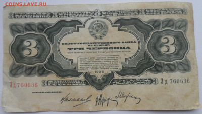 3 червонца 1932 года до 15.01-22.00.00 - SAM_0019.JPG