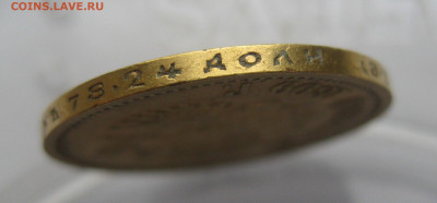 10 рублей 1899 ЭБ - IMG_2387.JPG