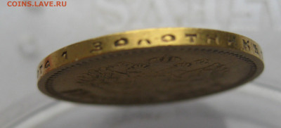 10 рублей 1899 ЭБ - IMG_2385.JPG