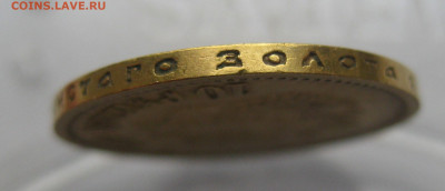 10 рублей 1899 ЭБ - IMG_2383.JPG