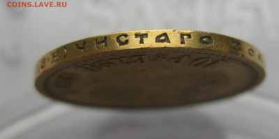 10 рублей 1899 ЭБ - IMG_2382.JPG