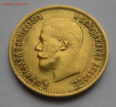 10 рублей 1899 ЭБ - IMG_2375.JPG