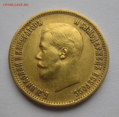 10 рублей 1899 ЭБ - IMG_2374.JPG