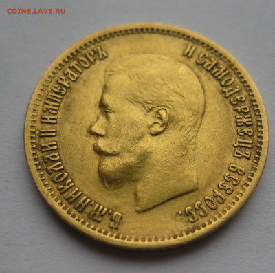 10 рублей 1899 ЭБ - IMG_2373.JPG