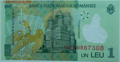 Румыния 1 лей 2018 г. (Полимер) С рубля! до 16.01.25 - DSCN4216.JPG