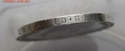 1 рубль 1907 ЭБ - IMG_2325.JPG
