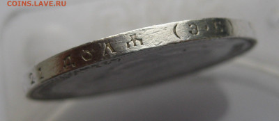1 рубль 1907 ЭБ - IMG_2324.JPG