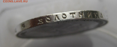 1 рубль 1907 ЭБ - IMG_2322.JPG