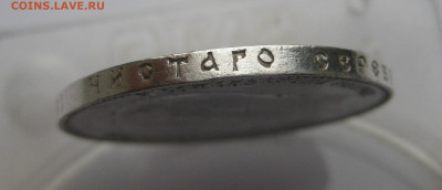 1 рубль 1907 ЭБ - IMG_2319.JPG